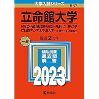 立命館2024英、国、選択と共通テスト併用 一般選抜 一般選抜のポイント｜立命館大学 入試情報サイト